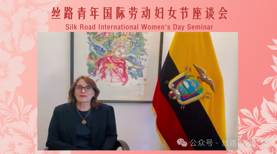 妇女节厄瓜多尔大使发言.png