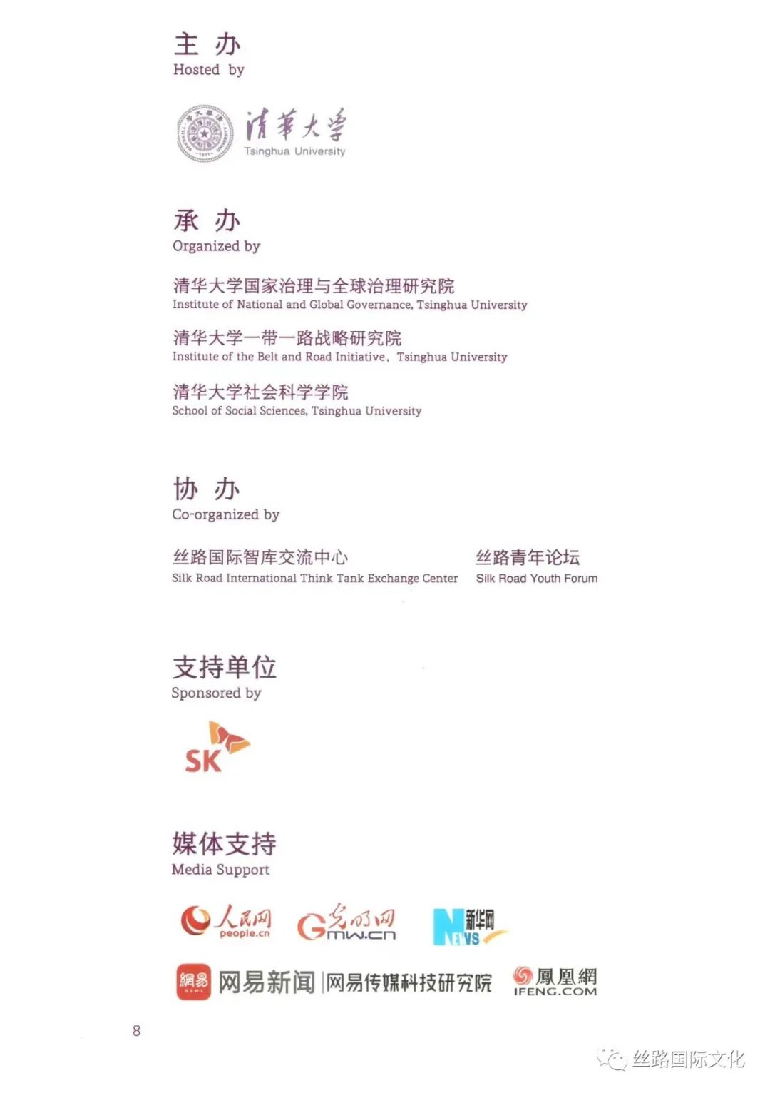 清华 承办方.jpg