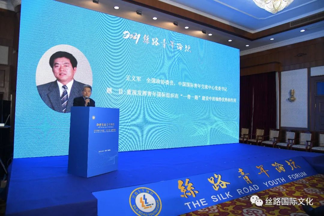 2021丝路青年论坛.jpg