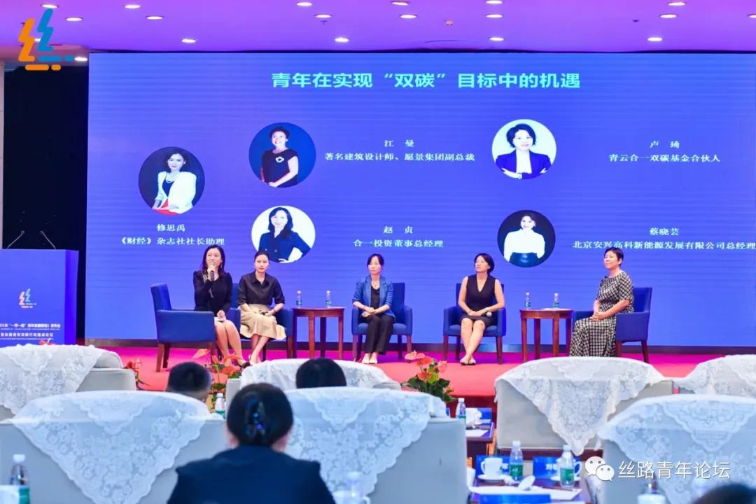 双碳 青年企业家对话.jpg