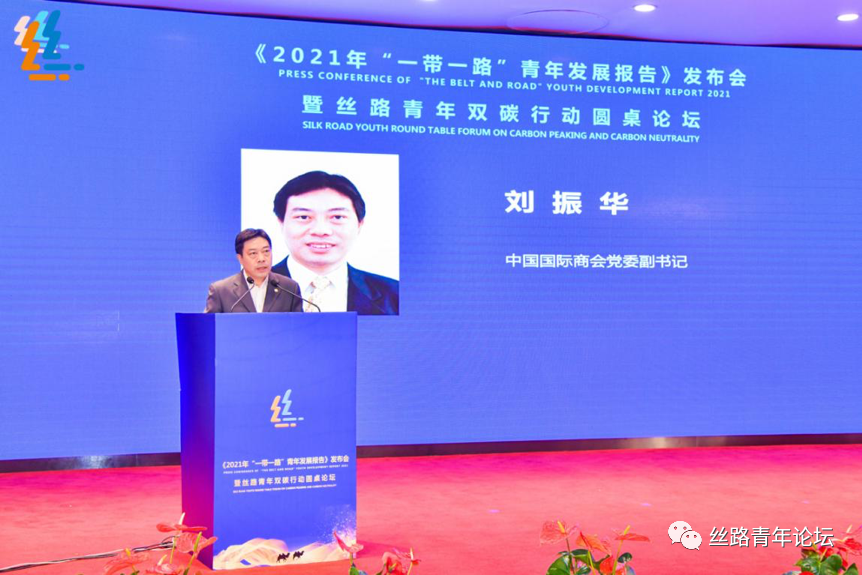 双碳 刘振华.png