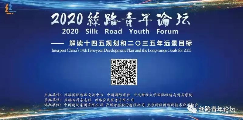 2020丝路直播.jpg