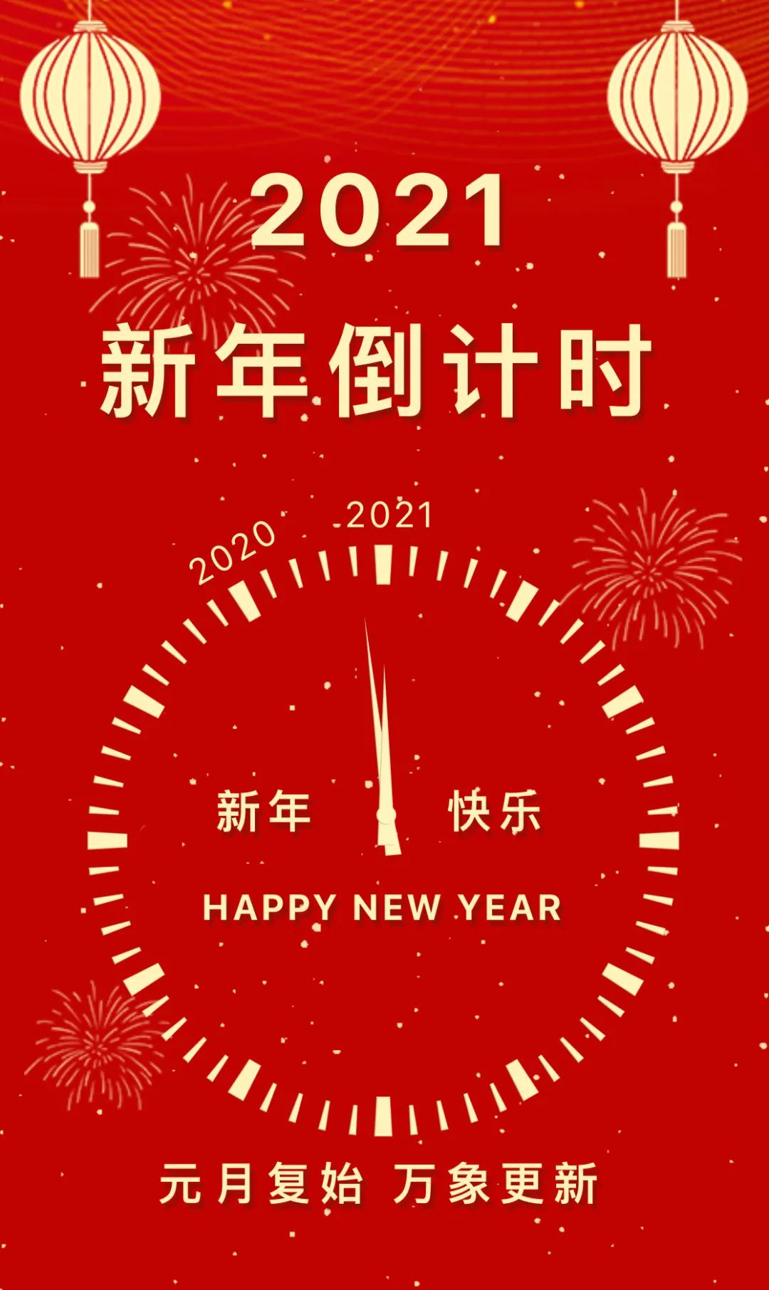 新年 元旦倒计时.jpg