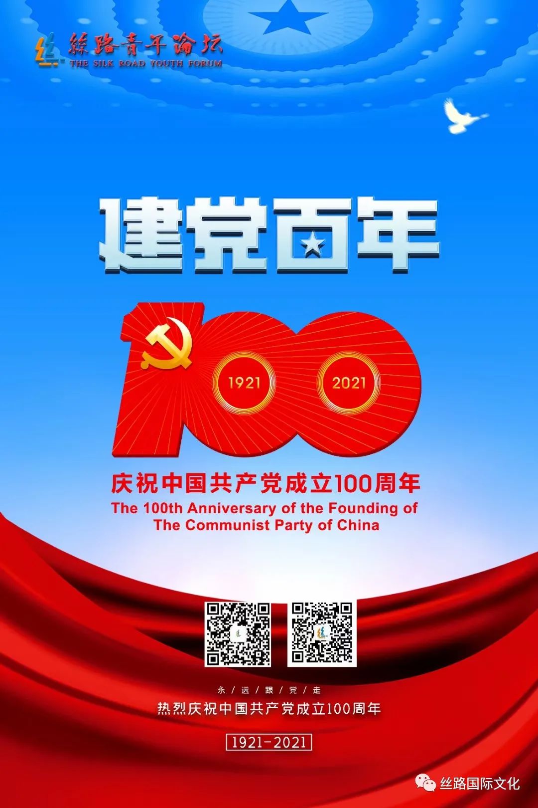 成立100周年.jpg