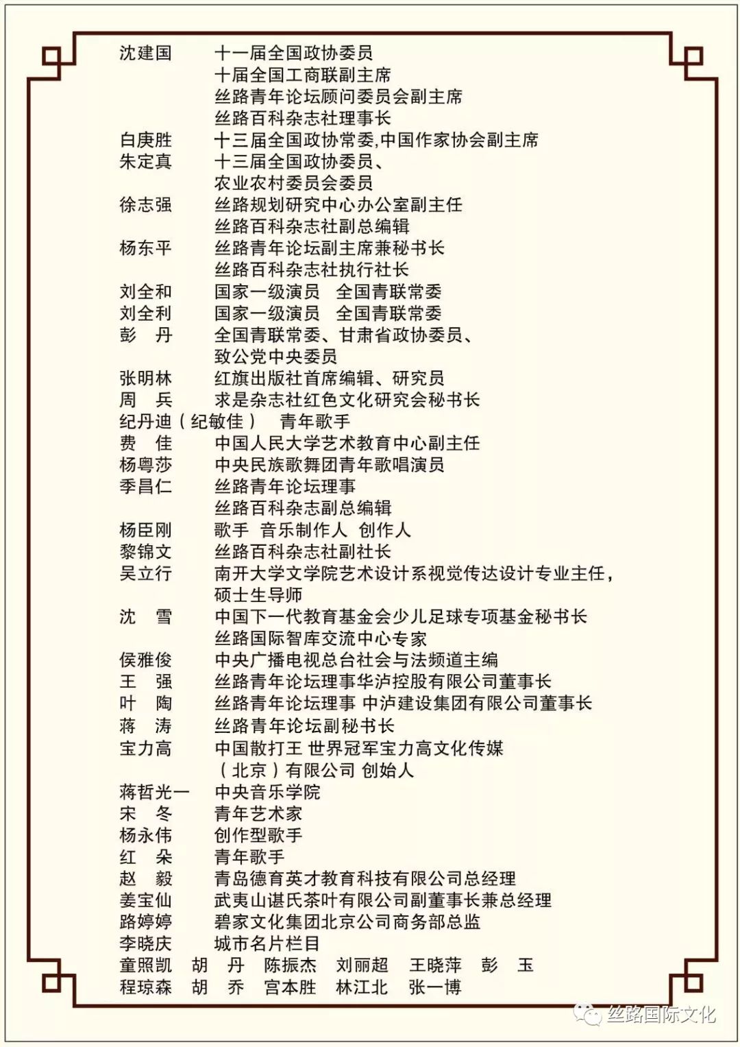 出席嘉宾名单.jpg