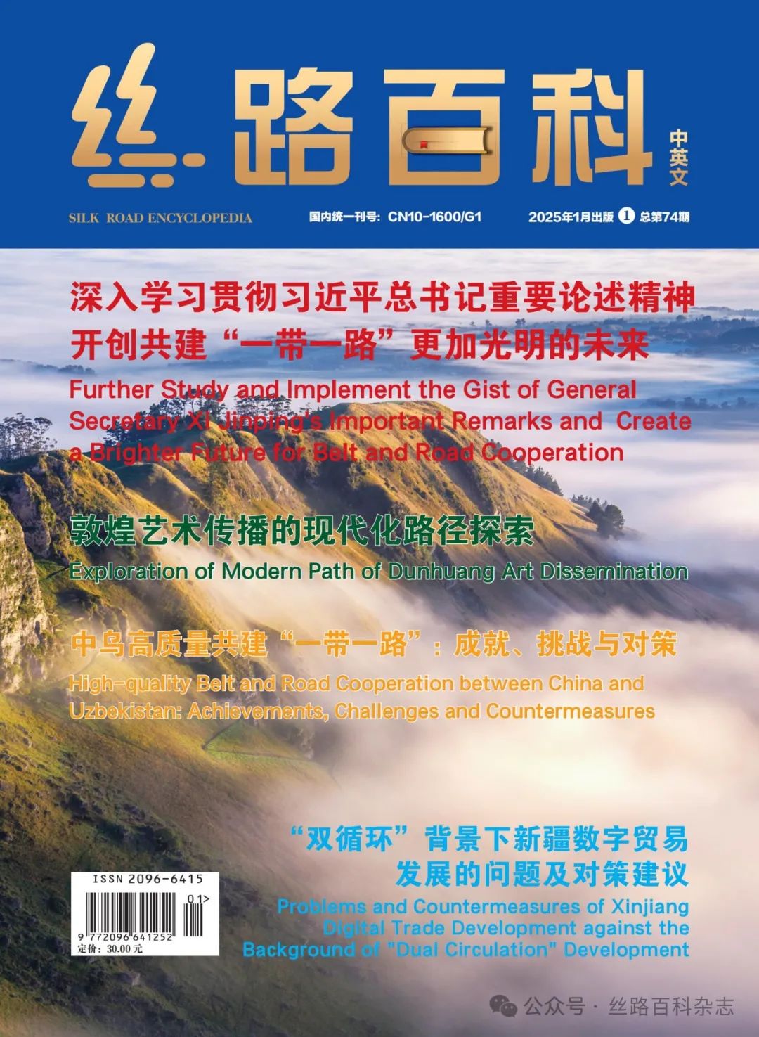 2025 杂志第一期.jpg