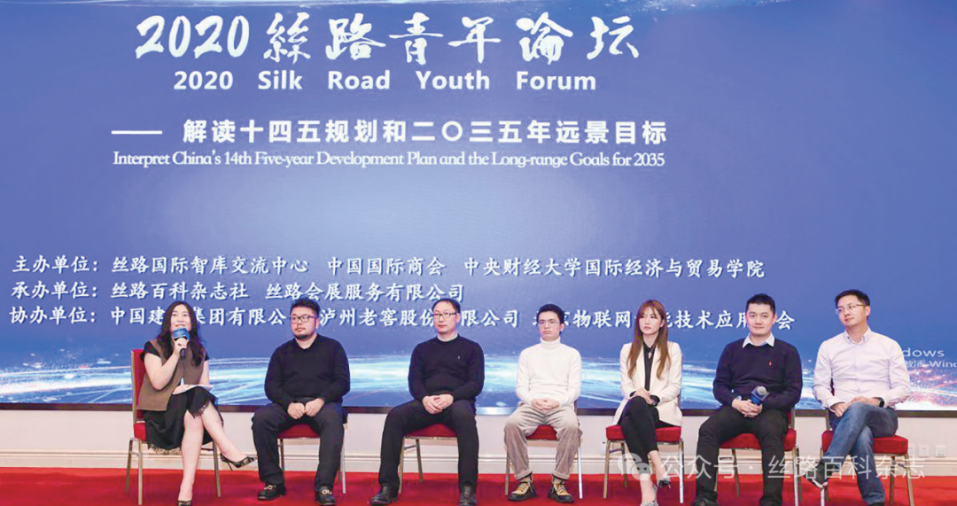2020 丝路青年论坛现场.png