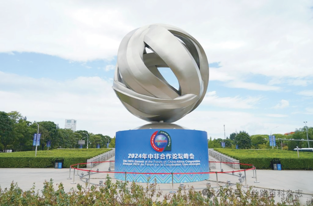 2024中非论坛峰会标识.png