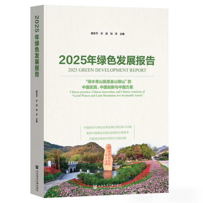 2025绿色发展报告.png