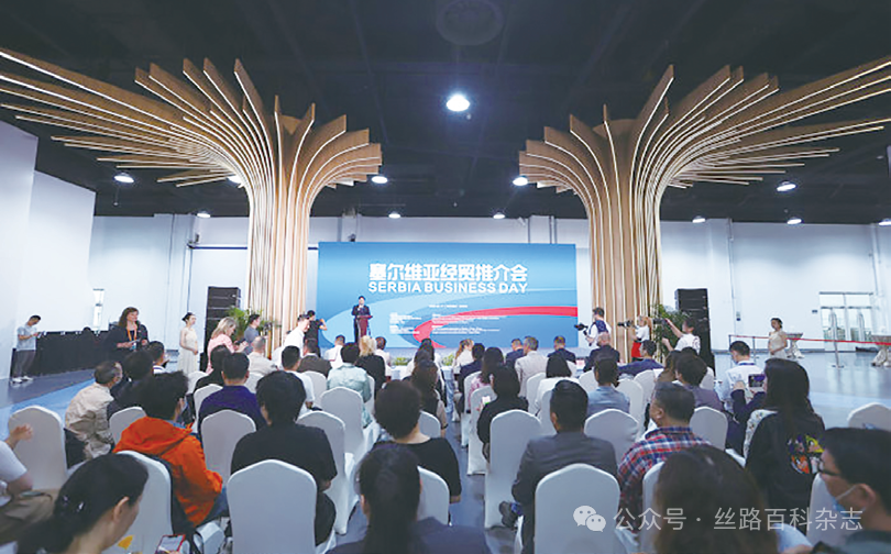 塞尔维亚经贸推介会现场.png