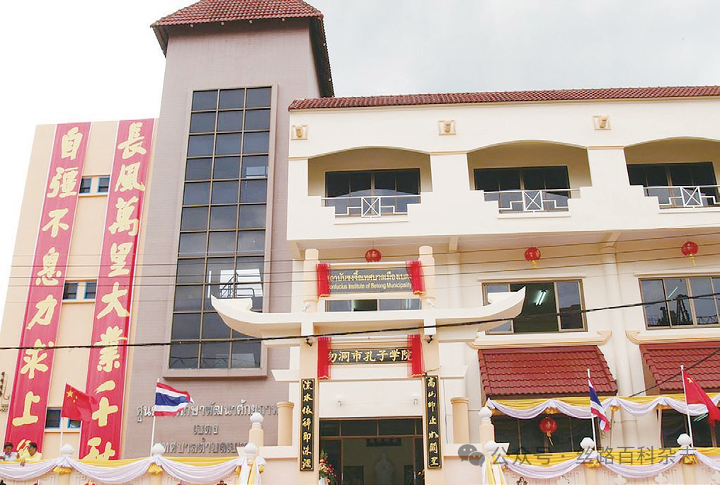 泰国勿洞市孔子学院.png
