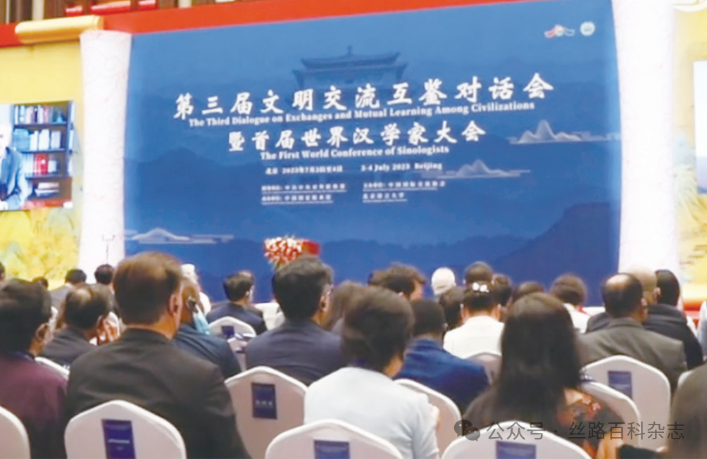第三届文明交流互鉴对话会暨首届世界汉学家大会现场.png