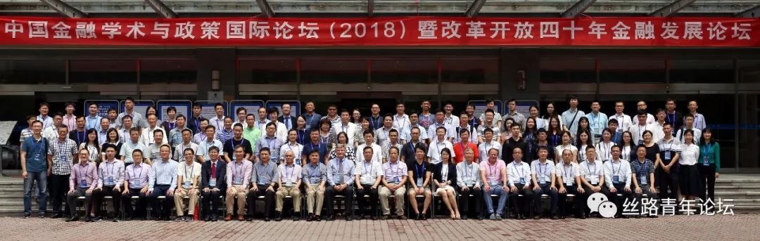 首届中国金融学术3.jpg