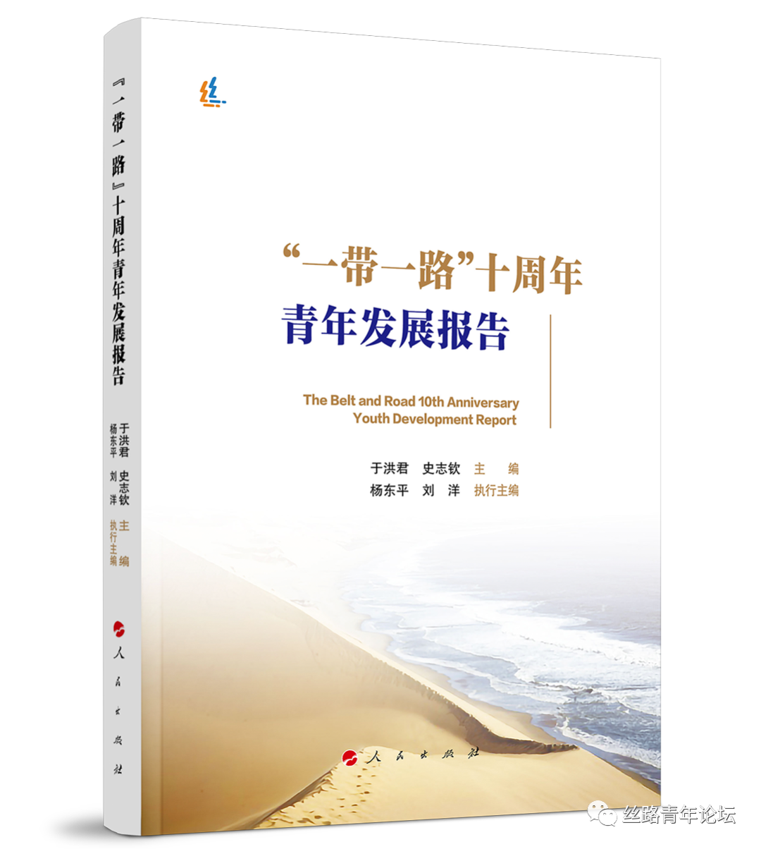 《“一带一路”十周年青年发展报告》.png