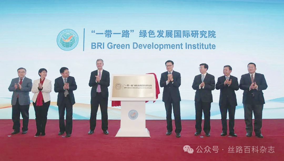 “一带一路”绿色发展国际研究院揭牌现场.png