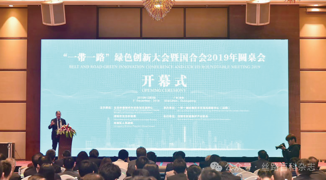 2019 年圆桌会开幕式现场.png