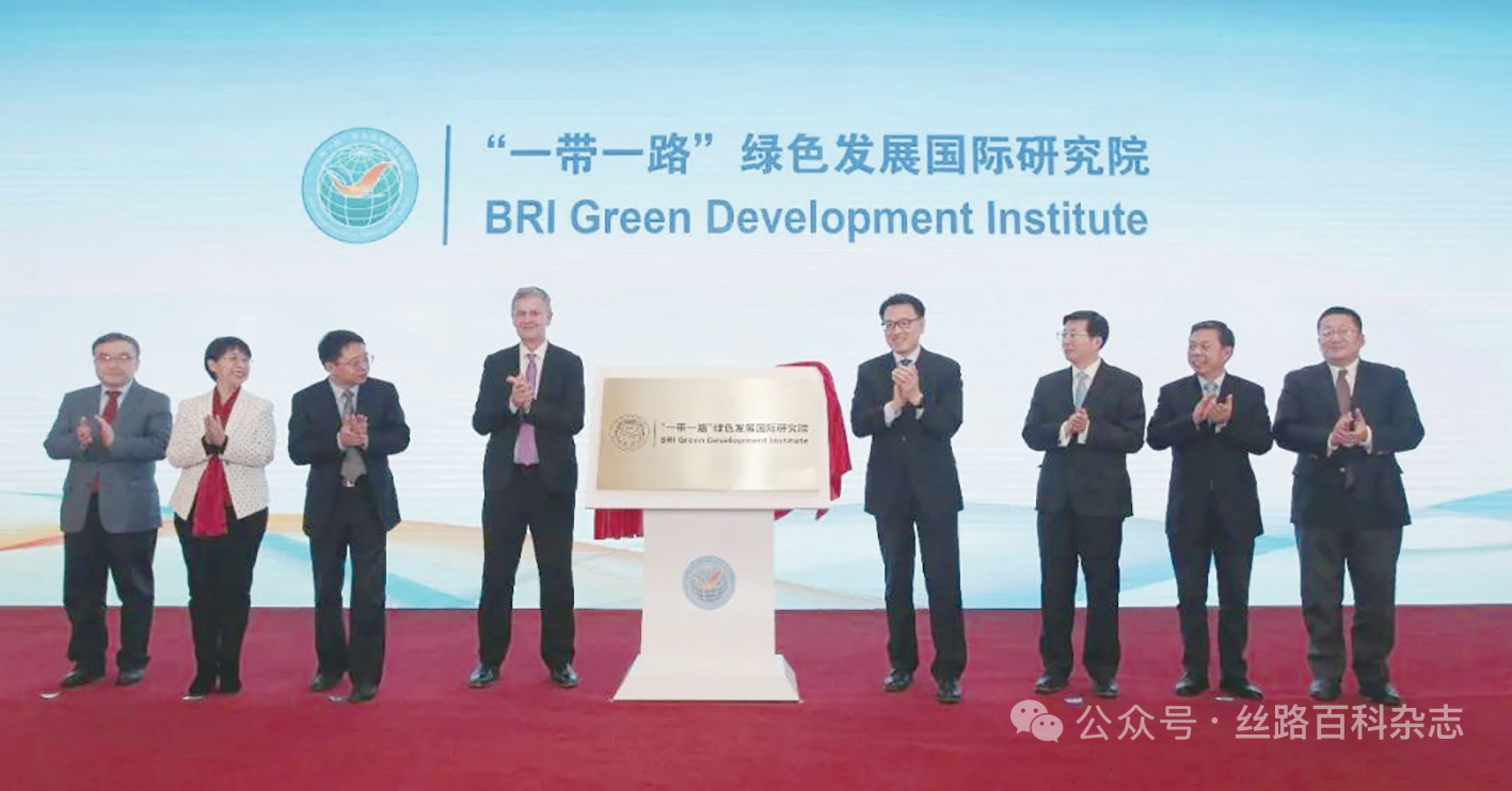 “一带一路”绿色发展国际研究院揭牌现场.jpg